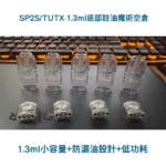 SP2S空倉 | SP2一代空煙彈 · 1.3ml底部註油空殼 · 高密封不漏油：圖片 4