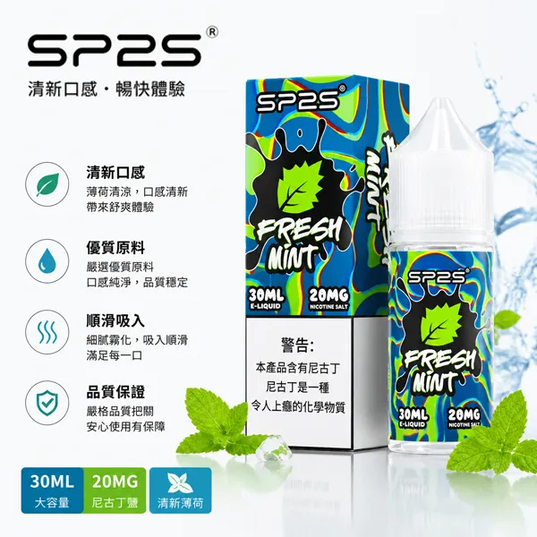 SP2S煙油 SP2S煙油 | 思博瑞丁鹽小煙油 · 30ml/20mg瓶裝煙油 · 16種口味:圖片 1